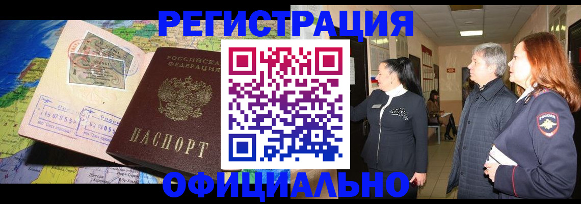 прописка иностранных граждан в Геленджике